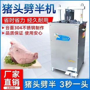 猪头羊头留脑劈半机破猪头机立式卧式劈头机不锈钢铁壳喷塑切割机