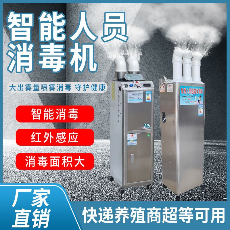 养殖场消毒机猪场鸡场智