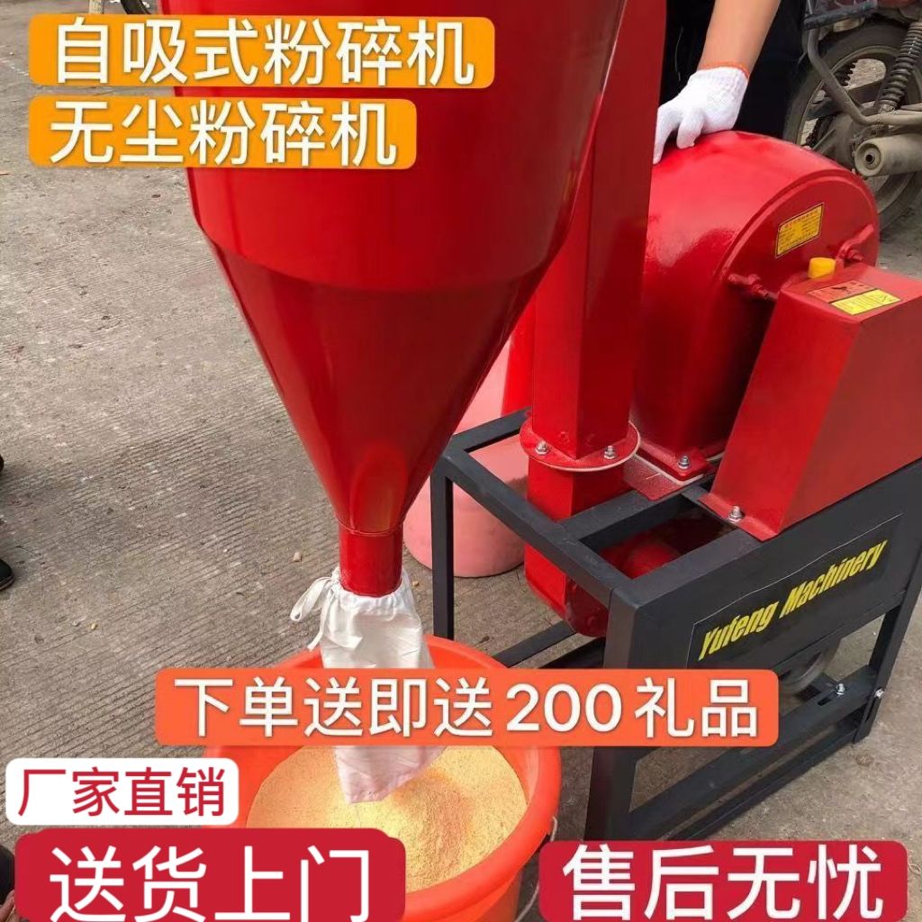 新款粉碎机饲料小型自吸