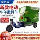 牛羊电动料车草料养殖场饲料全自动喂料机三轮投料搅拌干湿两用
