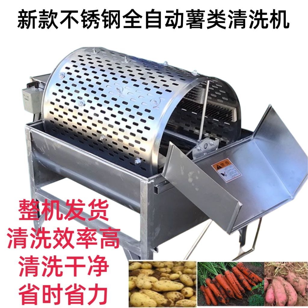新款不锈钢滚筒式洗红薯