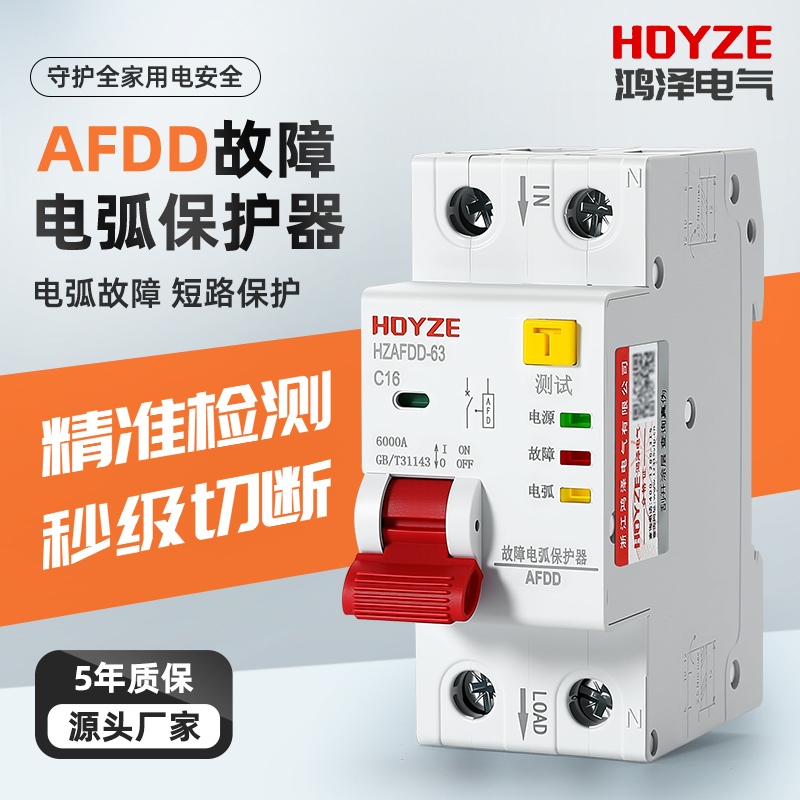鸿泽故障电弧保护器断路器