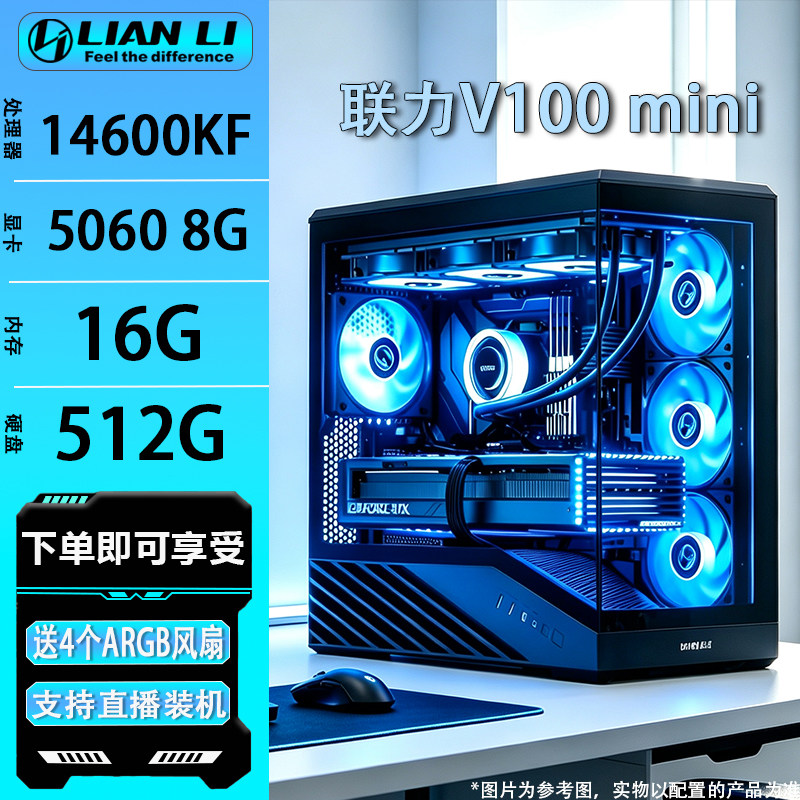 【联力整机】英特尔酷睿i5 14600kf/14490f/12490f游戏组装DIY电脑海景房ddr42*8G内存16gx2主机512G固态硬盘