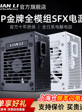 新品首发丨联力SP金牌认证750W/850W额定全模组电源SFX机箱电脑