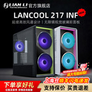 风道机箱 217inf无限镜全透水冷中塔台式 LIANLI联力 鬼斧LANCOOL