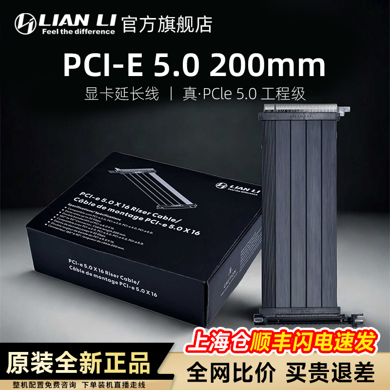 联力PCIe5.0显卡延长线200mm