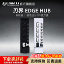 联力HUB集线器模块化EDGE HUB风扇集线器 磁吸USB集线器电源接口