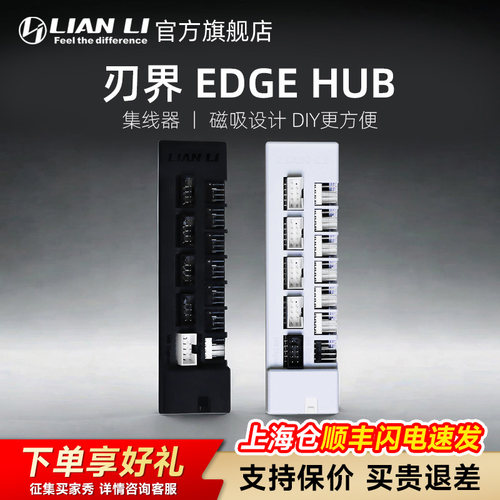 联力HUB模块化USB风扇集线器