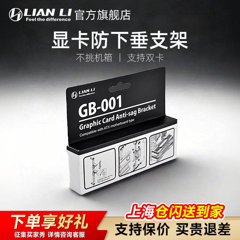 LIANLI联力显卡防下垂支架GB-001台式机电脑显卡支撑架 电脑周边图片