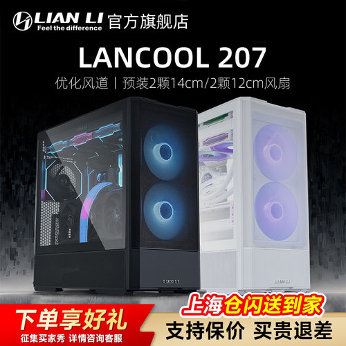 联力鬼斧207电脑风道机箱