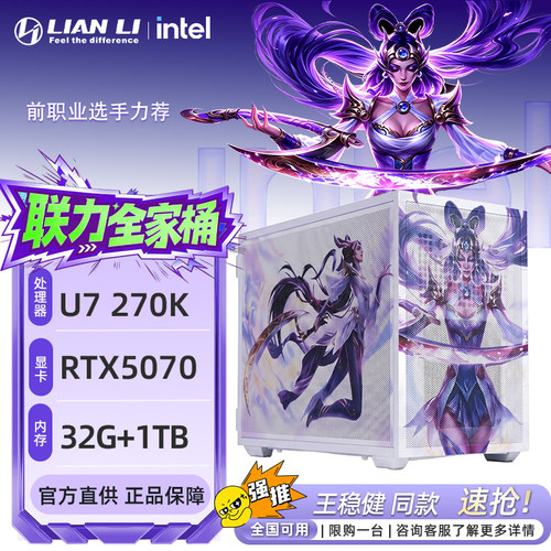 【王稳健同款】联力B4英特尔270k/250k整机14600kf/14490f游戏电脑DIY组装机5060ti海景房5070/5060电竞主机