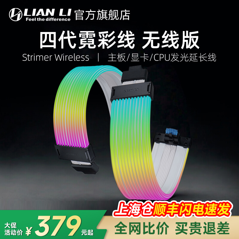 联力四代霓彩线无线版自定义光效