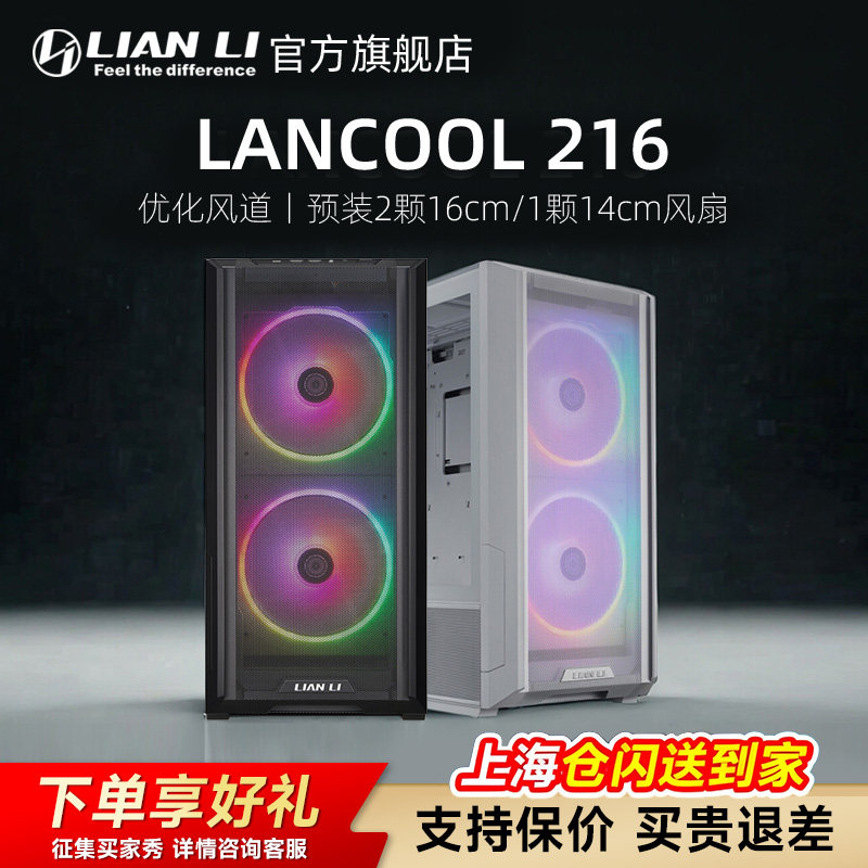 联力LANCOOL 鬼斧216 matx台式机电脑主机中塔贯穿散热风道机箱
