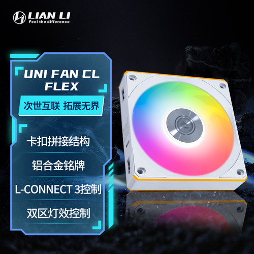 lianli联力CL FLEX 120 Wireless积木风扇无线ARGB散热机箱风扇