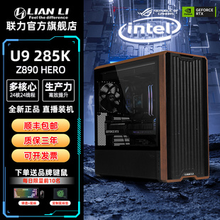 285K中文原盒 Ultra9 ROG MAXIMUS HERO 联力机箱 Z890 电源