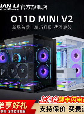 联力包豪斯O11D MINI V2 无立柱海景房matx台式机电脑主机机箱