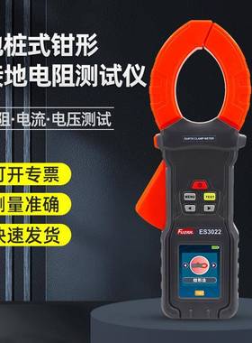 征能ES3022系列地桩式钳形接地电阻测试仪/回路电阻测试仪
