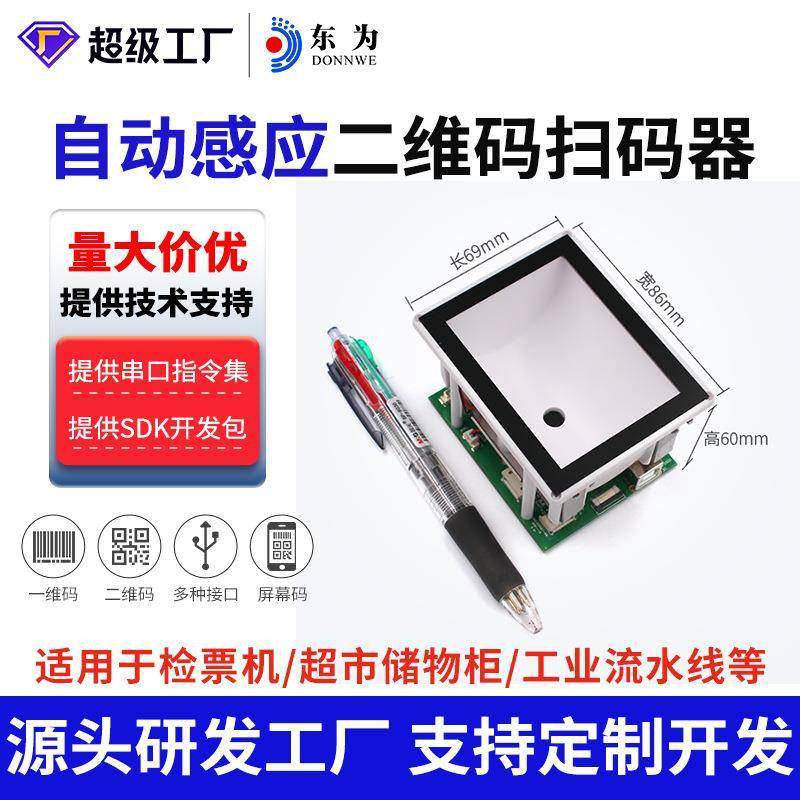 EP5000Y二维扫描模组二维嵌入式扫描模块票务门禁闸机扫描,办公设备/耗材/相关服务,条码扫描枪,淘宝优惠券,粉丝福利购,淘宝优惠卷