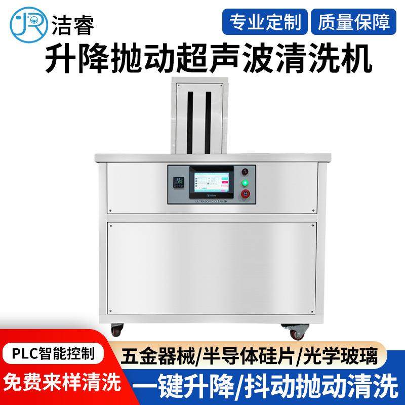 PLC控制抛动升降超声波清洗机一体式工业单槽超声清洗机厂家