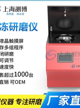 冷冻研磨仪CBCL-48高通量组织快速研磨仪/快速组织匀浆/生物样品