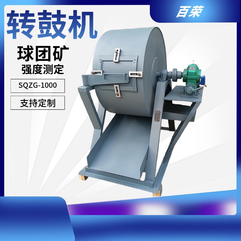 烧结矿球团矿强度测定转鼓机矿用转鼓试验机