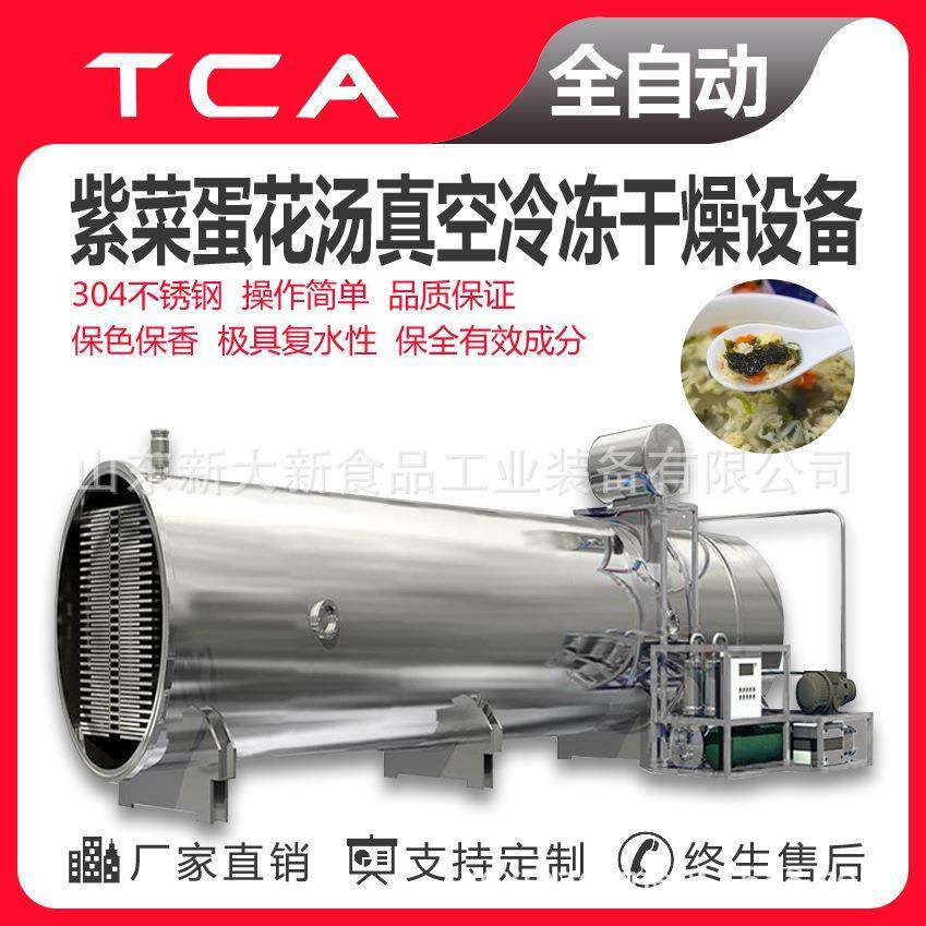 紫菜蛋花汤真空冷冻干燥设备方便食品即食食品冻干设备,清洗/食品/商业设备,其他食品加工设备,淘宝优惠券,粉丝福利购,淘宝优惠卷