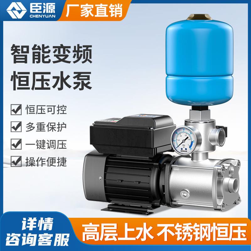 304不锈钢变频泵家用自动恒压泵自来水增压泵稳压泵智能