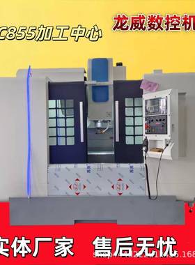 立式加工中心VMC855数控铣床加工中心三轴四轴五轴可选设备