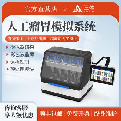 人工瘤胃模拟系统多功能养殖场实验室反刍类动物瘤胃消化模拟系统