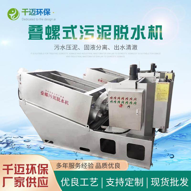 叠螺式污泥脱水机河道淤泥固液分离一体化工业固液分离压滤叠螺机,畜牧/养殖物资,特种养殖设备,淘宝优惠券,粉丝福利购,淘宝优惠卷
