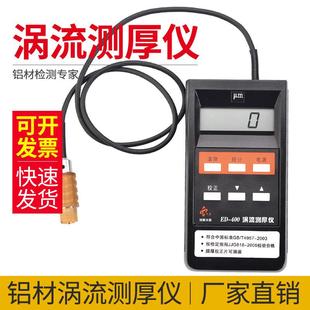 沈阳天星ED400 300涡流测厚仪铝阳极氧化膜厚铝材涂层测厚仪新品