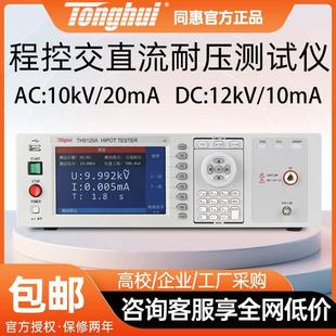 TH9120A程控交流耐压测试仪THD直流绝缘电测