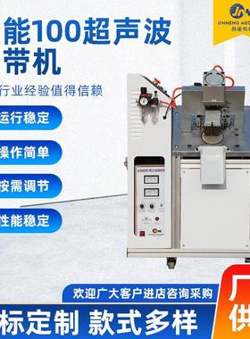 源头厂家台式高速电脑超声波切带机打孔丝带缎带斜角异形切带机