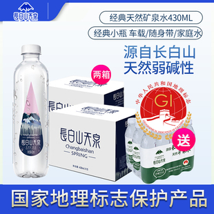 长白山天泉偏硅酸型天然矿泉水 430ml*15瓶整箱装 弱碱性饮用水