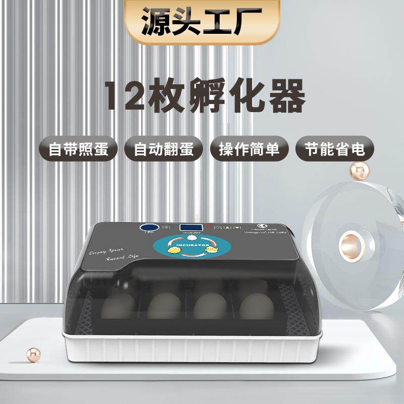 工厂直供12枚小型鸡蛋孵化器家用小鸡鸽子鸭子鸟蛋养殖孵化孵蛋机,畜牧/养殖物资,特种养殖设备,淘宝优惠券,粉丝福利购,淘宝优惠卷