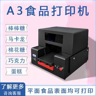 食品打印机小型数码直喷糖纸糯米纸糖果西饼威化纸马卡龙文字设备