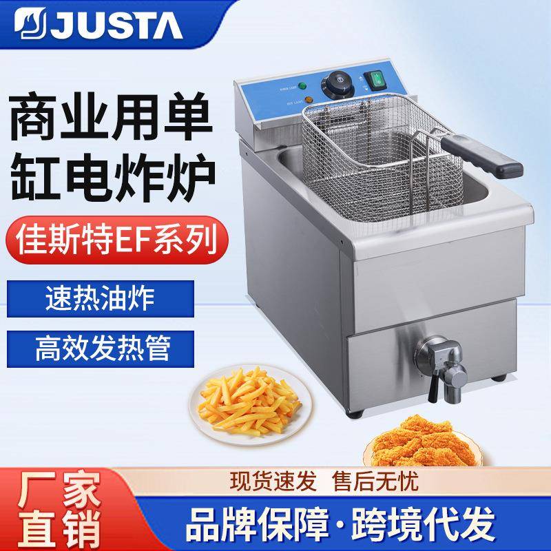 JUSTA炸炉商用大容量单缸单筛电炸炉炸薯条鸡块台式电炸锅