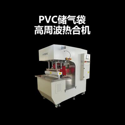 G型高周波PVC焊接机pvc储气袋高频热合机