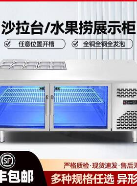 开槽沙拉台保鲜展示柜商用小菜冰箱冷藏披萨台铜管制冷冰柜水果捞