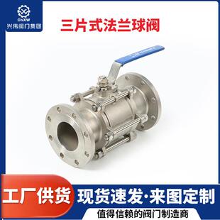 不锈钢球阀手动法兰球阀三片式 04三片式 法兰球阀浮动球阀