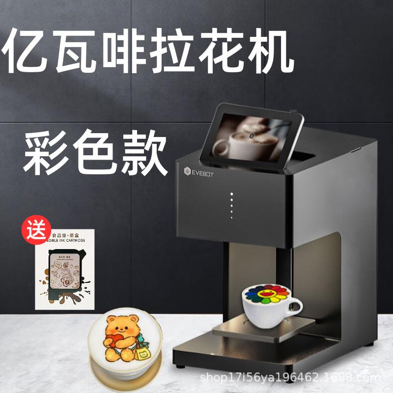 亿瓦EB-FC1咖啡拉花食品打印机拿铁卡布奇诺咖啡拉花彩色