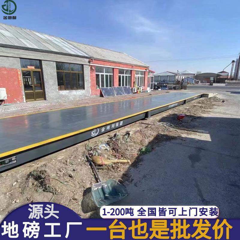 地磅秤10t20t30t40t50t60t80t100t120吨3m大型汽车衡电子地磅