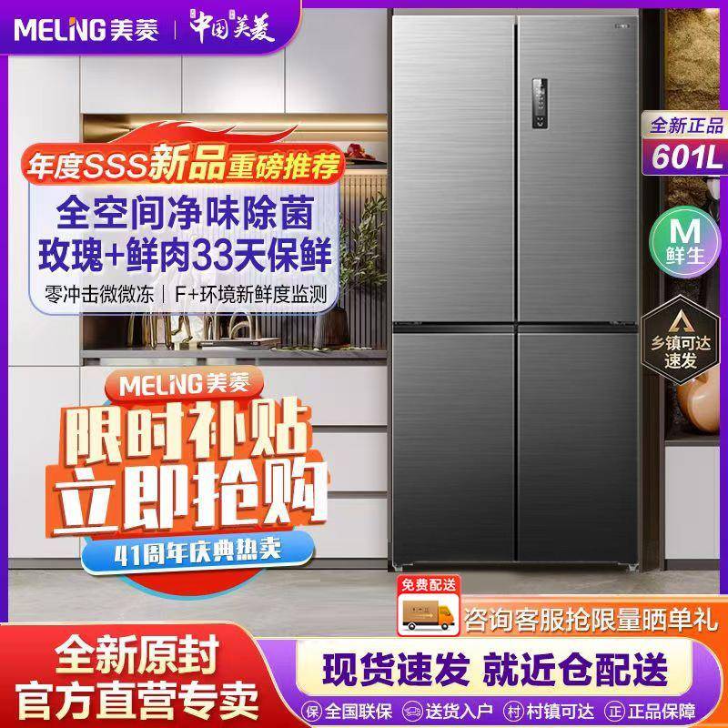 M鲜生丨冰箱601升十字四门家用风冷双变频底部散热保鲜电冰箱