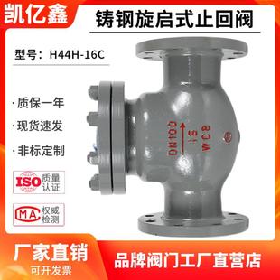 H44H 止回阀水蒸汽止逆阀单向阀防倒流阀 16C 64C碳铸钢法兰旋启式