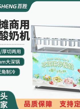 炒酸奶机夜市摆摊用厚切炒冰机全自动深锅炒冰卷雪花酪机器厂家