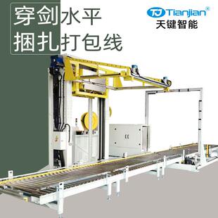 穿剑式打包水平捆扎机机器人码垛机在线缠绕膜全自动打包机厂家
