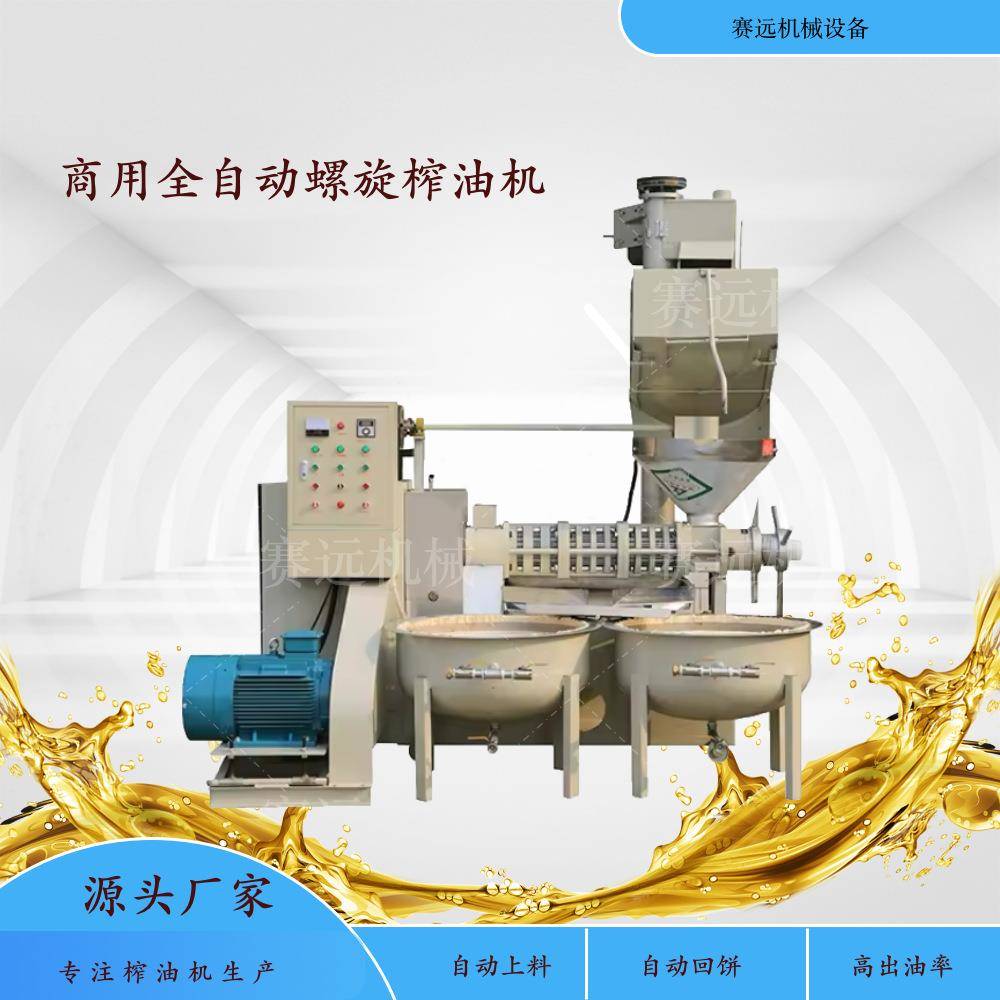 家用小型全自动榨油机花生菜籽亚麻籽螺旋商用榨油机全套设备