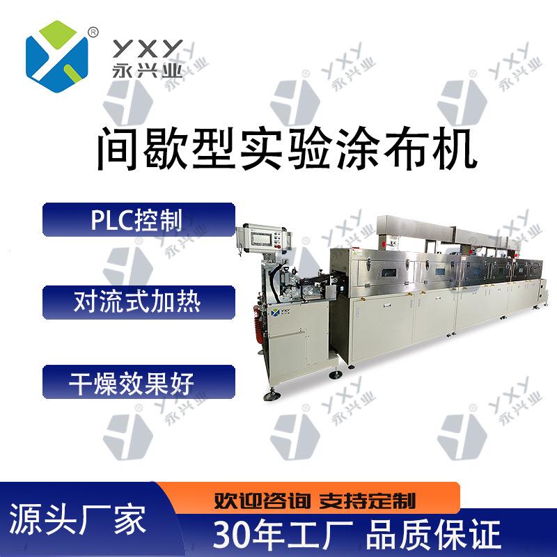 YXY-TB500-6M三辊转移式间歇型实验涂布机高精密涂布设备