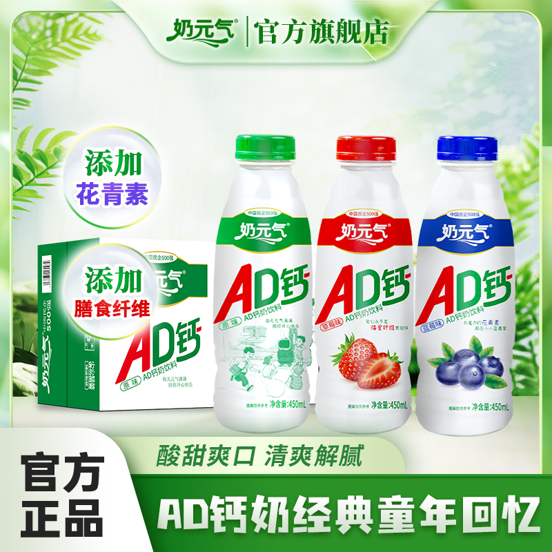 奶元气AD钙奶450ml*15瓶装含乳饮料学生早餐营养饮品