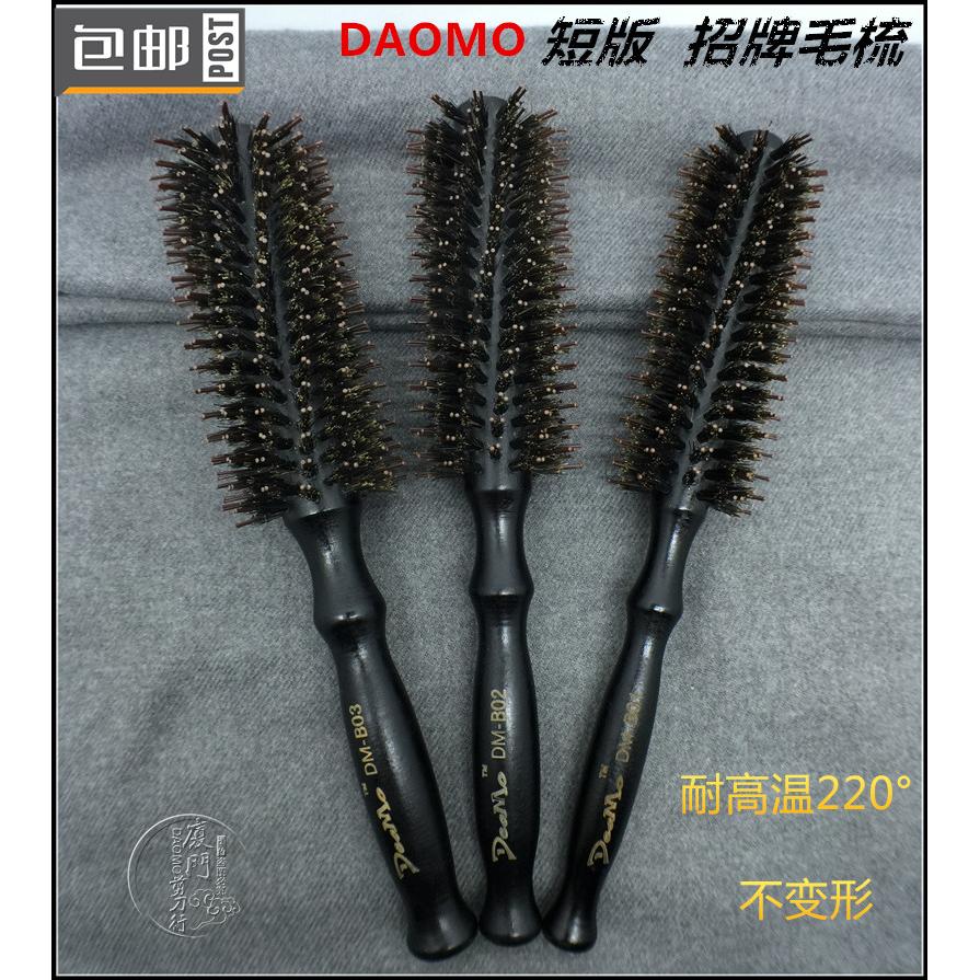 DAOMO招牌毛梳 耐高温220滚梳 鬃毛梳 造型卷发梳 专业大卷梳